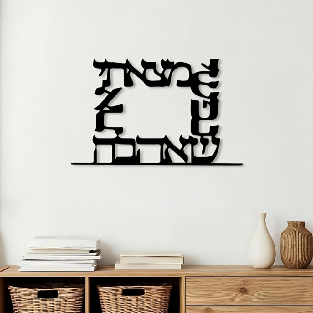 Art & Craft Village Pondicherry - CIFBUY Modern Hebrew Letter Metal Wall