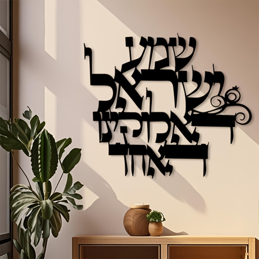 Art & Craft Village Pondicherry - CIFBUY Iron Wall Art Elegant Hebrew